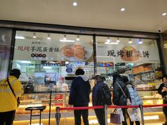 门面-鲍师傅糕点(春熙路店)