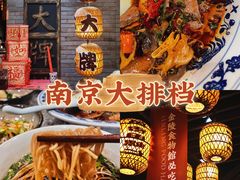 -南京大牌档(香港广场店)