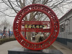-河北村民俗体验园