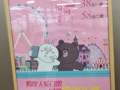 -摩天活力城·摩天轮