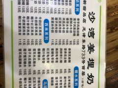 菜单-沙湾姜埋奶(兴新包店)