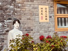-闲·胡同 Barblu Hutong(雍和宫五道营店)