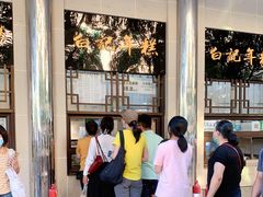 -清真·白记年糕(牛街北口店)