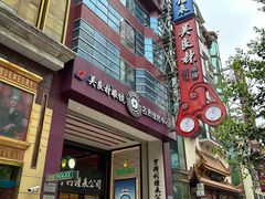 -亨得利钟表商店