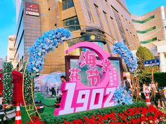 -小白楼1902欧式风情街