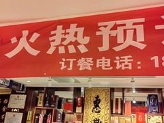 -惠丰堂饭庄·烤鸭·京味菜(翠微路店)