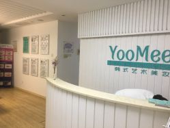 -YooMee优美智能科技美肤机构