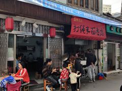 门面-打绳米面老店(打绳巷二中店)