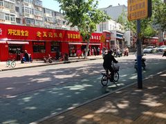 -净香园熟肉(北坦总店)
