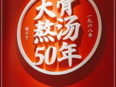 -味千拉面(万达广场大庆让胡路店)