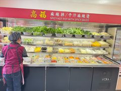 -高福麻辣烫(新阳店)