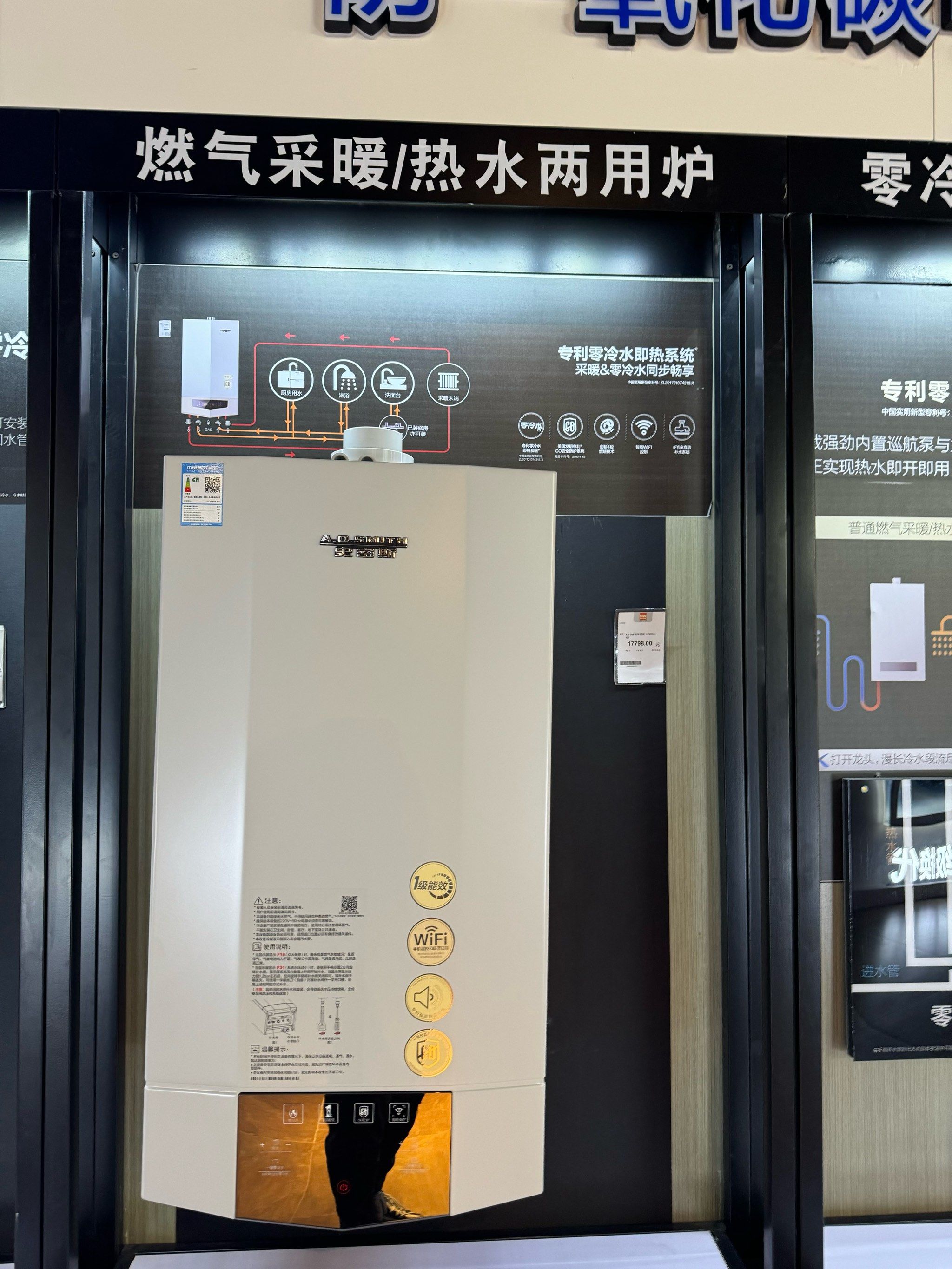 史密斯一级能效冷凝壁挂炉