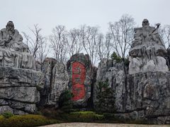 -茅山东方盐湖城景区