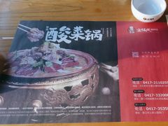 -金饭碗家宴(中兴路店)