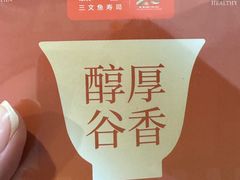 -新一番三文鱼寿司(大东海店)