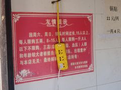-水丰锅贴(延吉东路店)