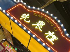 门面-天津卫码头(南开大悦城店)