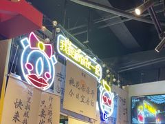 -长藤鬼校(东门店)