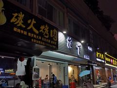 -拾下卜卜贝•海鲜火锅
