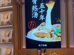 -味千拉面(惠州淡水嘉信茂广场分店)