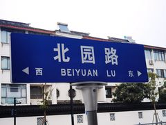 -如家酒店·neo(苏州博物馆拙政园苏博地铁站店)