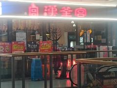 -汉釜宫韩式自助烤肉(喜盈门范城购物中心店)