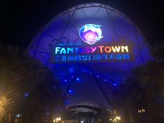 -三亚海昌梦幻海洋不夜城