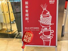 -MUJI无印良品(扬名广场2期店)