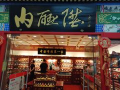 -内联升(世纪金源购物中心店)