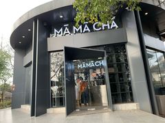 门面-MAMACHA妈妈茶(岳麓山店)