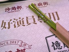 -憶廟街 X 沙角邨(太古城店)