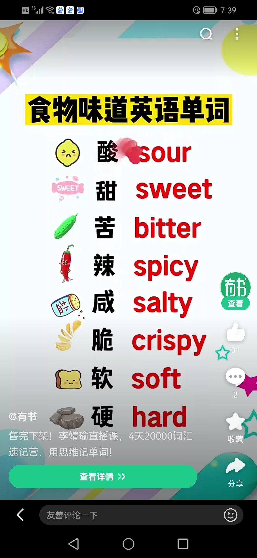 集拼图记生活 酸甜苦辣甜咸脆软你们会读