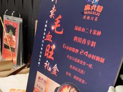 -麻六记(新天地店)