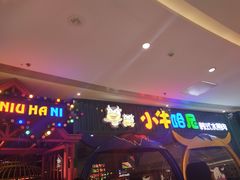 -小牛哈尼章鱼水煎肉(金鹰店)