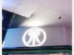 -茉酸奶(松江开元地中海店)