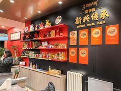 -新興传承烤鸭