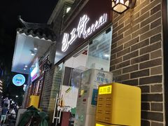 门面-包工仔·牛杂自助放题