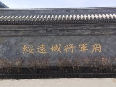 -内蒙古将军衙署博物院