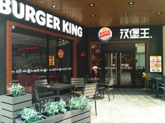门面-汉堡王(百花谷店)