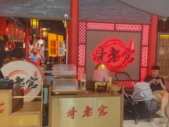 门面-哥老官重庆美蛙鱼头(宝山龙湖店)