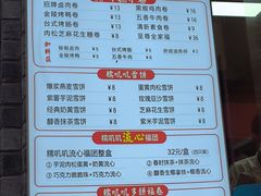 -张果佬年糕卷(科巷店)