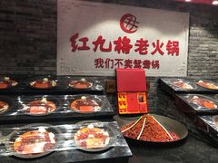 -红九格老火锅(三峡广场店)