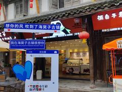 -海窝子古镇