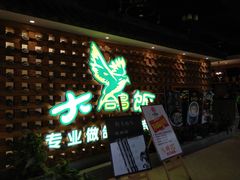 门面-大鸽饭(马王堆店)