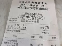 -荔银肠粉(建六店)
