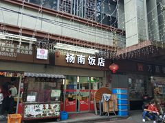 -杨南饭店·二十五年闽菜馆(凤湖新城一店)