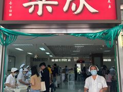 -欣乐糕点店(洪湖里总店)