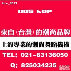-DOS HOP潮上舞蹈