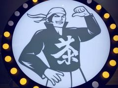 -茶太良品·京派茶饮(天河城店)