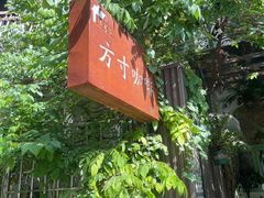 -绿房子方寸咖啡(星海名城店)